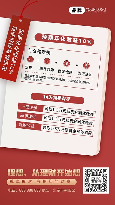 基金股市投资摄影图海报