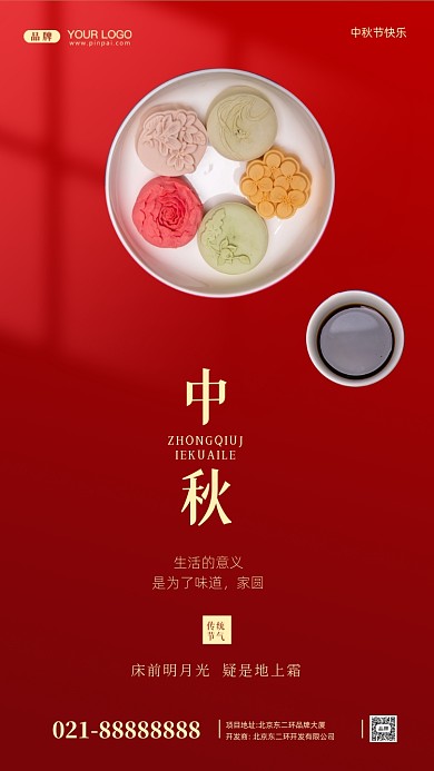 中秋节月饼促销活动摄影图手机海报