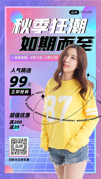 秋季服饰热卖摄影图海报