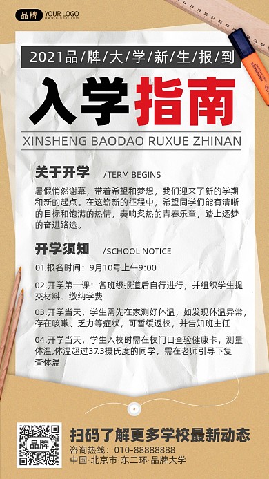 新生报到入学指南摄影图海报