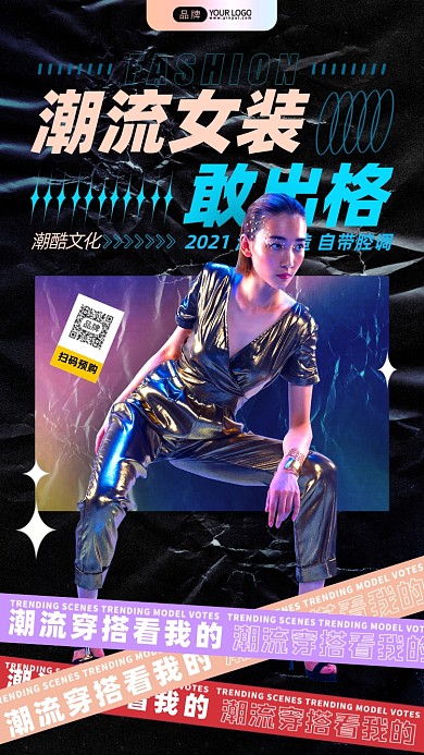 潮流女装特惠活动摄影图海报