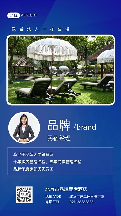 民宿经理社交名片摄影图海报