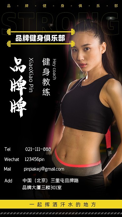 健身教练电子名片