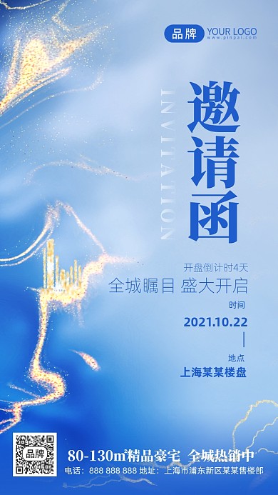 蓝色鎏金地产开幕邀请函摄影图海报