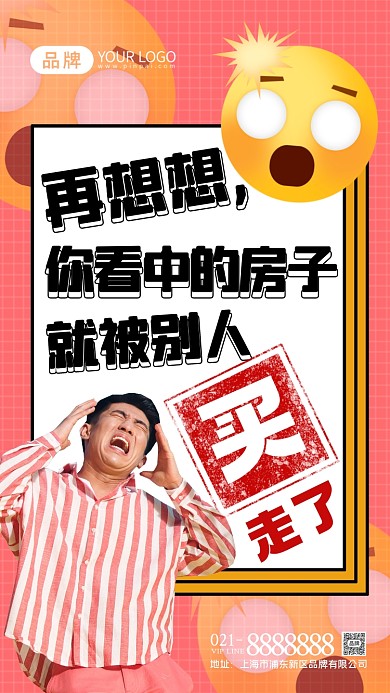 房地产趣味宣传摄影图海报