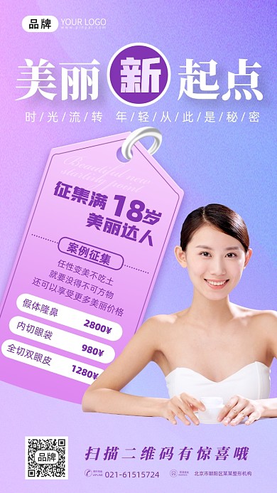 医美整形美女模特摄影图海报