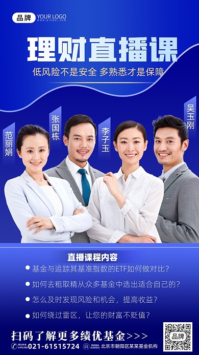 基金股市投资摄影图海报
