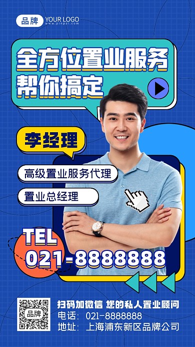置业服务名片摄影图海报