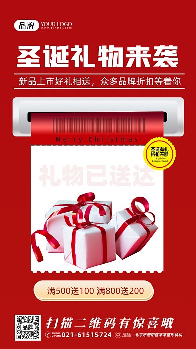 圣诞节促销礼盒摄影图海报