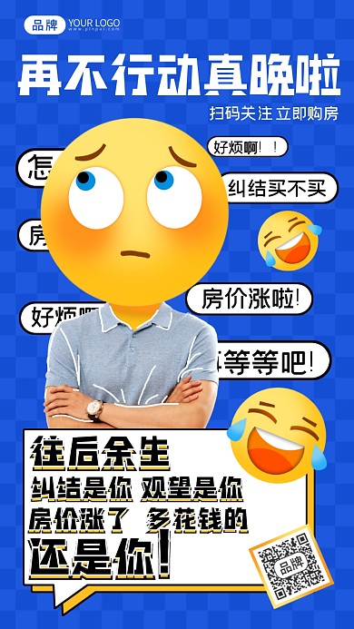 房地产趣味娱乐宣传摄影图海报