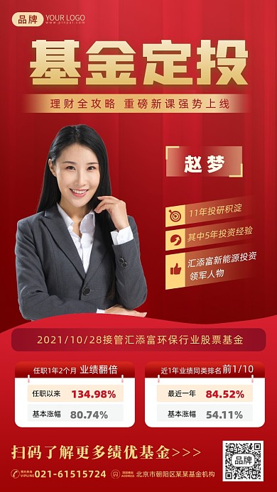 基金股市投资摄影图海报