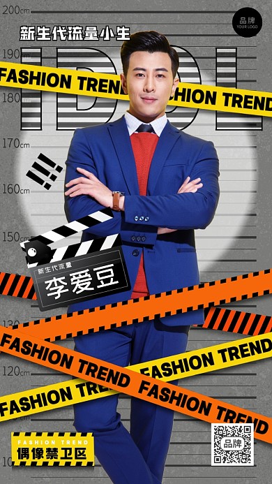 明星应援宣传摄影图海报