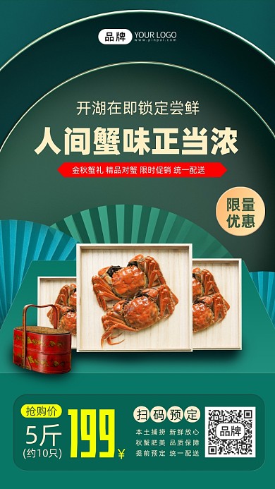 阳澄湖大闸蟹促销宣传海报