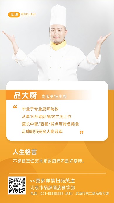 厨师个人展示社交名片摄影图海报