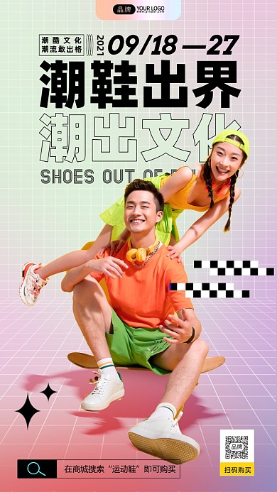 运动潮鞋特惠活动摄影图海报