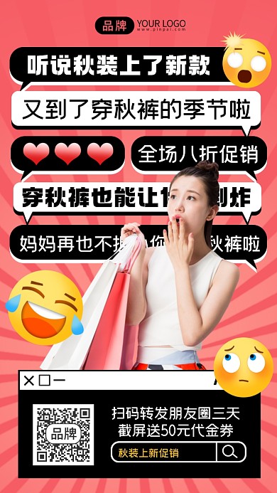 秋装上新促销摄影图海报