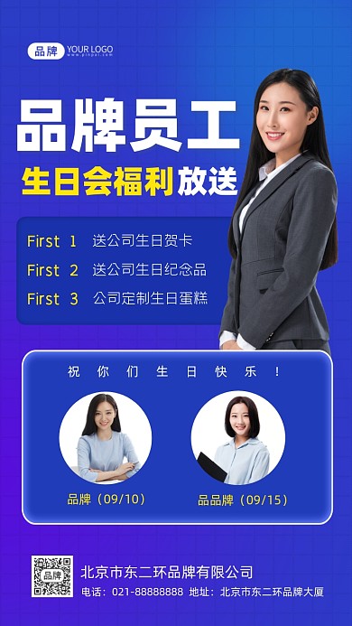 员工生日会福利摄影图海报