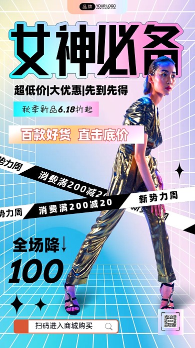 秋季女神必备时尚摄影图海报