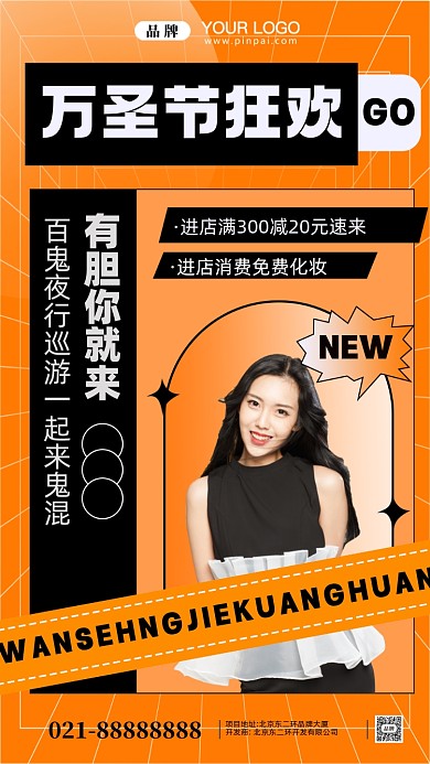 万圣节活动促销摄影图手机海报