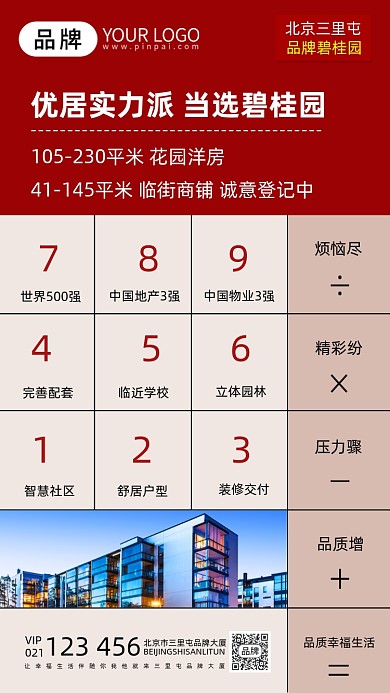 房地产开发售楼创意海报