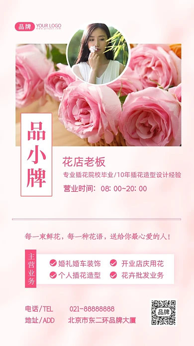 鲜花花店社交名片摄影图海报