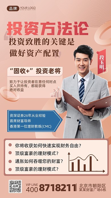 投资理财直播商务人士摄影图海报