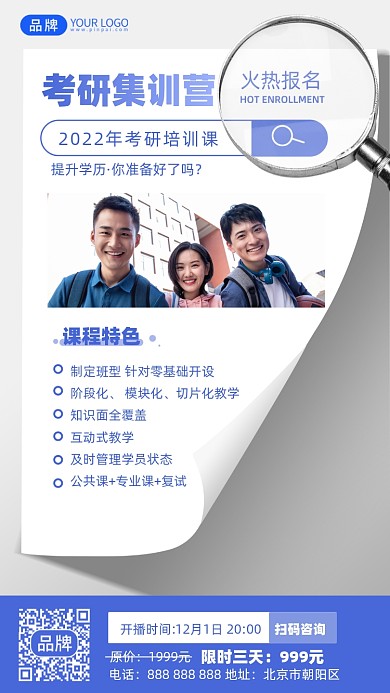 考研冲刺班大学生摄影图海报
