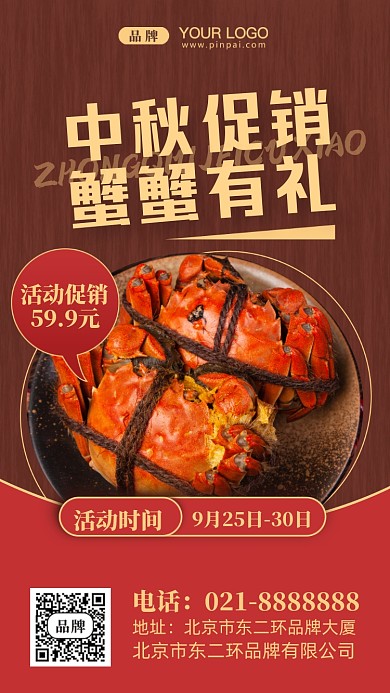 中秋节促销活动摄影图手机海报