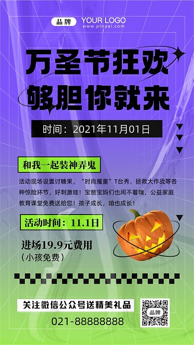 万圣节活动促销摄影图手机海报