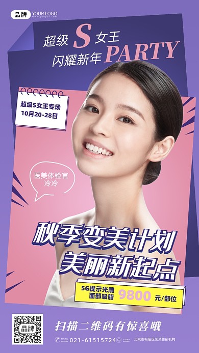 医美整形美女模特摄影图海报