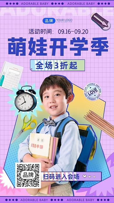 开学季文具书包营销海报