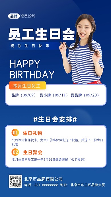 员工生日会活动摄影图海报