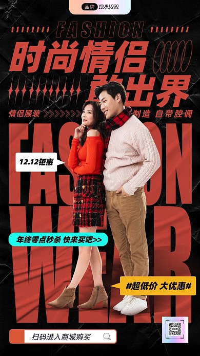 年终时尚情侣特惠简约摄影图海报