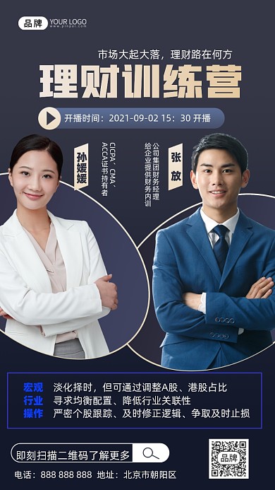 投资理财直播商务人士摄影图海报