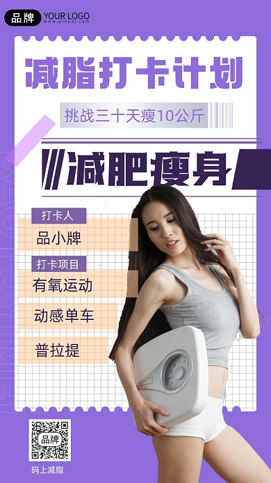 减肥瘦身摄影图海报