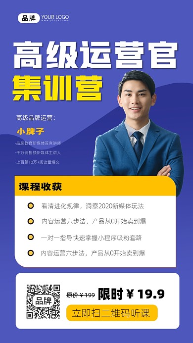 运营课程宣传摄影图海报