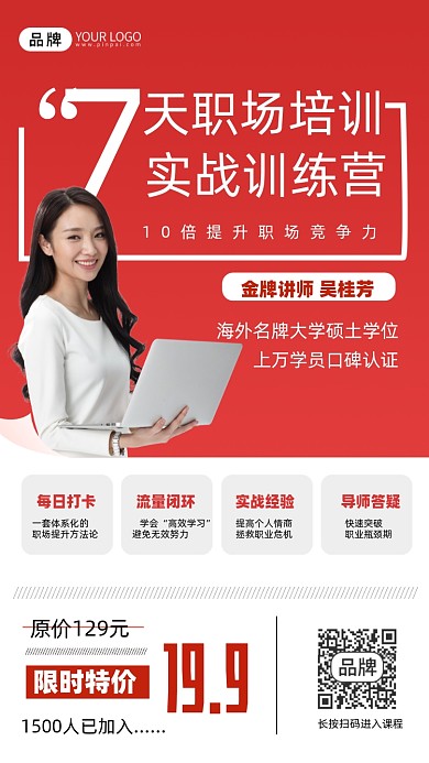 职场训练营商务人士裂变海报