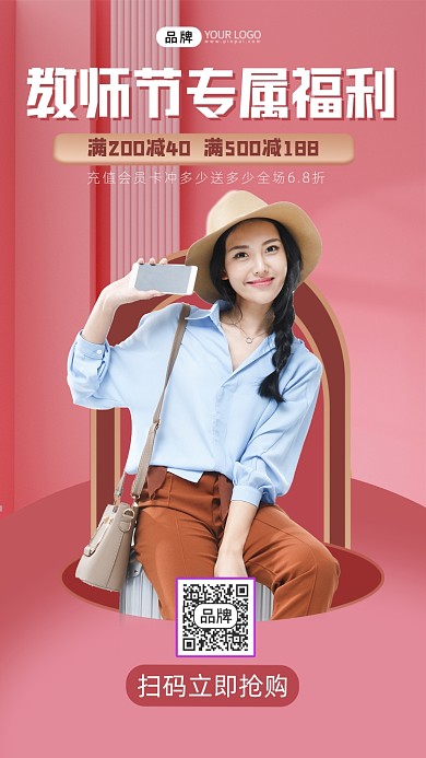 教师节福利促销宣传摄影图海报