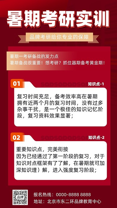 考研培训摄影图海报