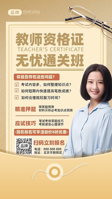 教师资格证考试培训摄影图海报