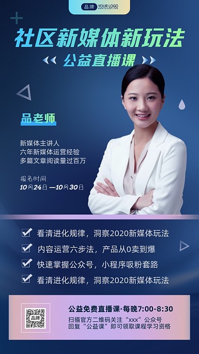 新媒体公益直播课简约摄影图海报