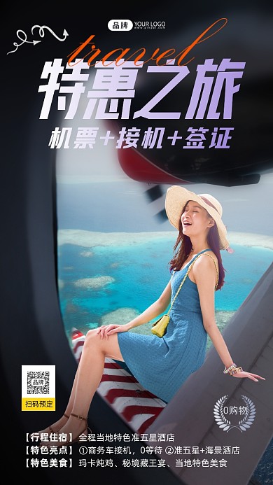 秋季特惠出行青年女人摄影图海报