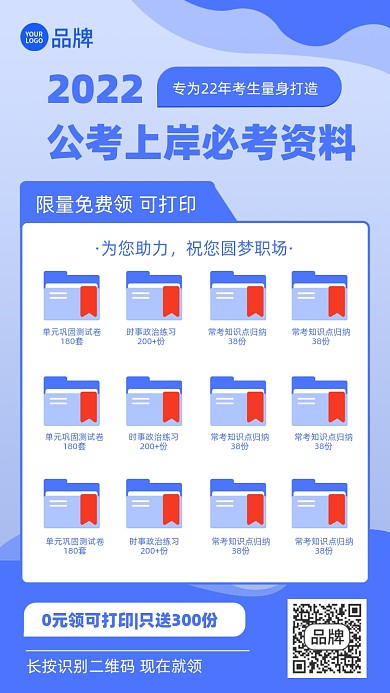 公务员考试资料大全摄影图海报