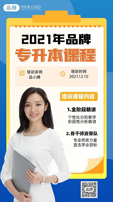 专升本课程摄影图海报