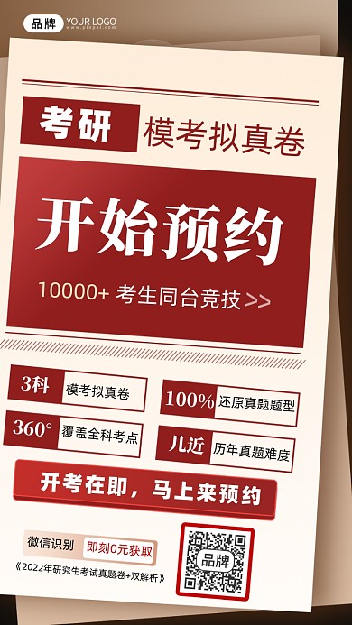 考研培训班文件袋摄影图海报