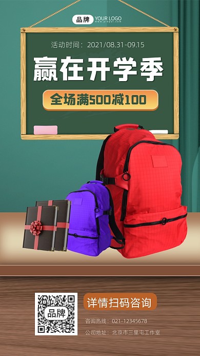 开学季优惠促销宣传摄影图海报
