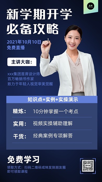 新学期直播培训简约摄影图海报