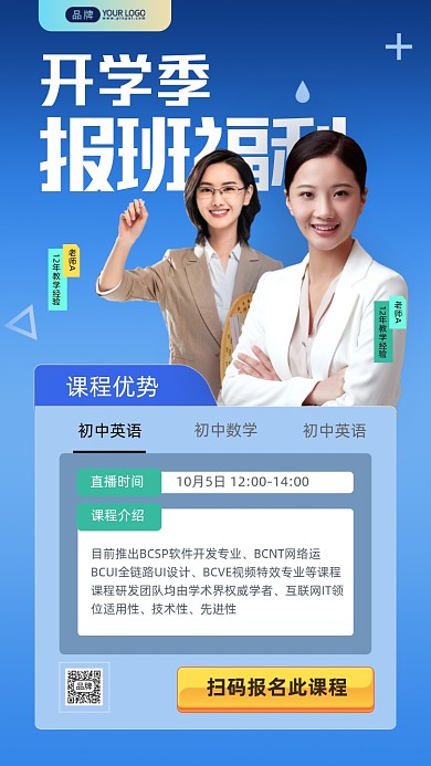 开学季商务女性写实风摄影图海报