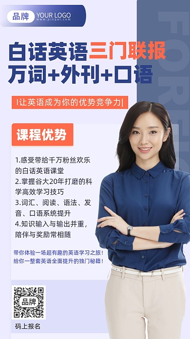 英语口语课程摄影图海报