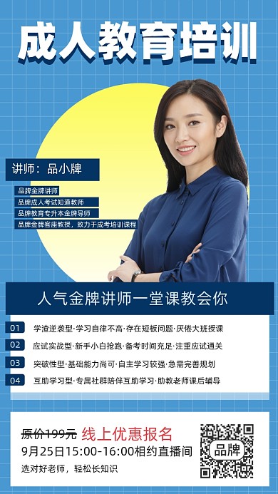 成人教育摄影图海报